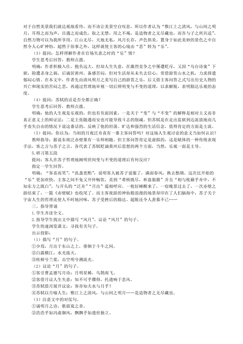 2019-2020年高中语文赤壁赋教案(I)人教版.doc_第3页