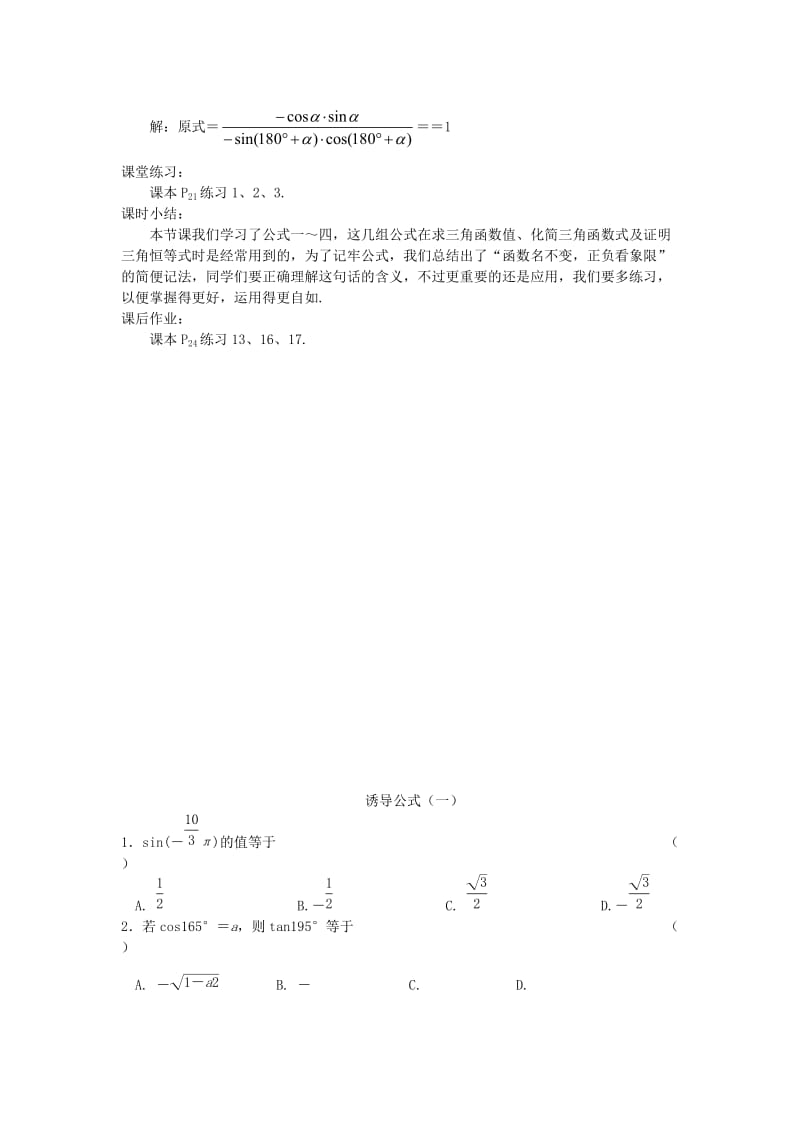 2019-2020年高中数学 第九课时 诱导公式教案（1） 苏教版必修4.doc_第3页