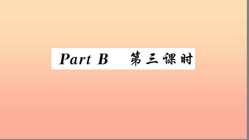 六年级英语下册 Unit 3 Where did you go PartB第三课时习题课件 人教PEP版.ppt_第2页