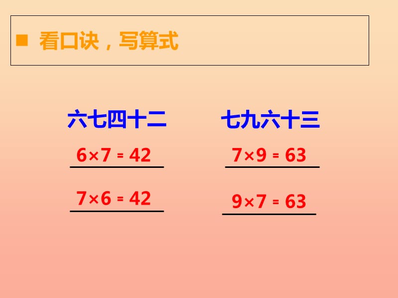 2019秋二年级数学上册 第三单元 表内乘法（二）（第2课时）6、7的乘法口诀课件 西师大版.ppt_第3页