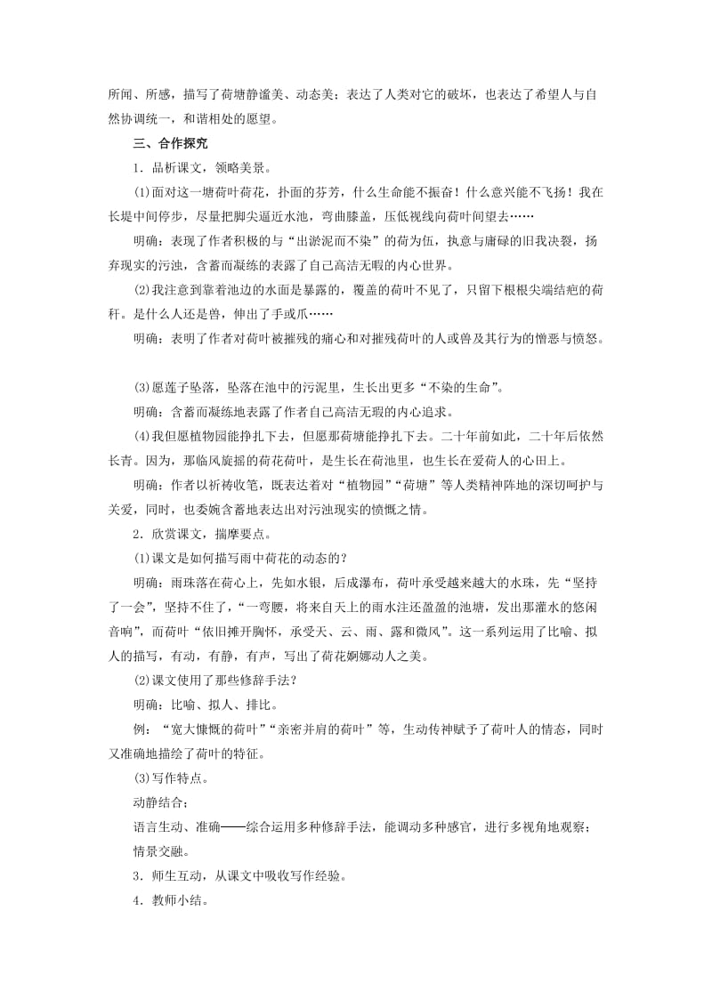 2019-2020年高中语文 自读文本 荷塘风起 鲁教版必修1.doc_第2页