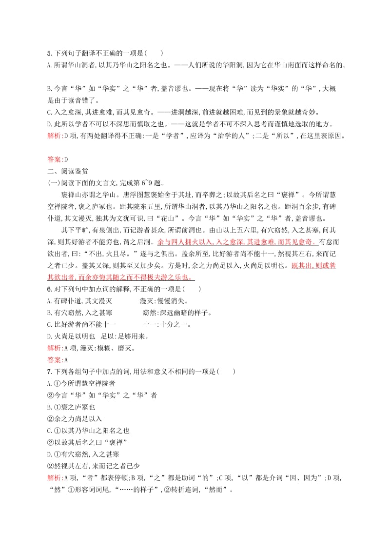 2019-2020年高中语文 10游褒禅山记同步练习 新人教版必修2.doc_第2页