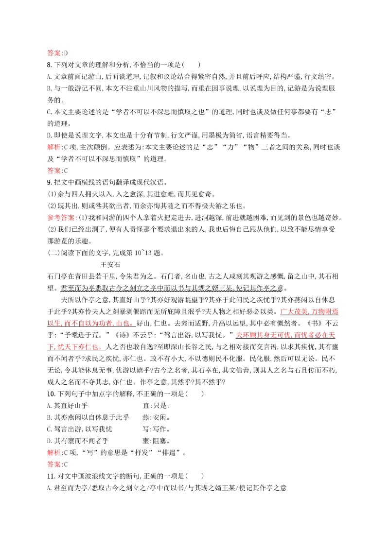 2019-2020年高中语文 10游褒禅山记同步练习 新人教版必修2.doc_第3页