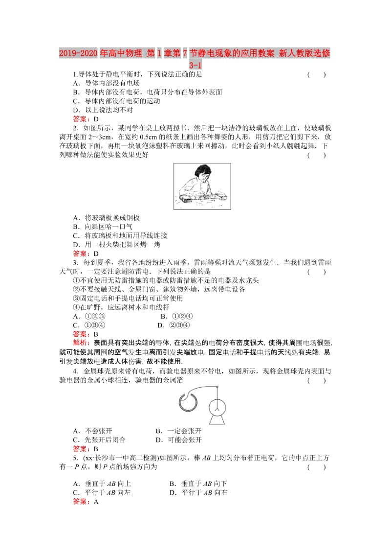 2019-2020年高中物理 第1章第7节静电现象的应用教案 新人教版选修3-1.doc_第1页