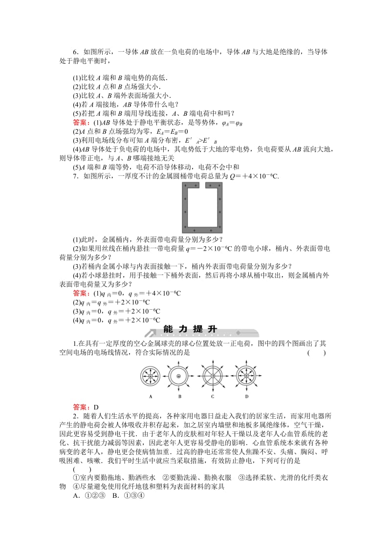 2019-2020年高中物理 第1章第7节静电现象的应用教案 新人教版选修3-1.doc_第2页