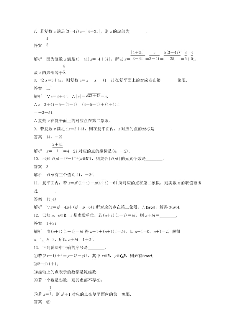 2019-2020年高中数学 第3章 数系的扩充与复数的引入章末检测3 苏教版选修1-2.doc_第2页