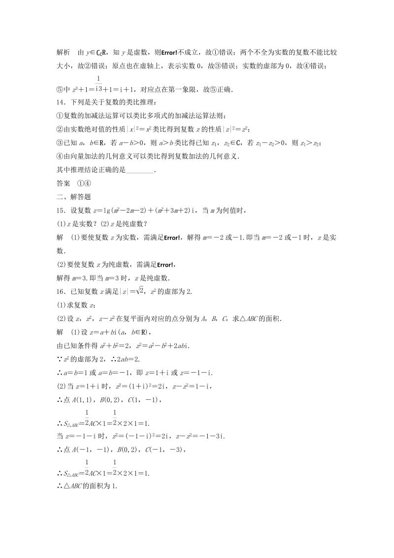 2019-2020年高中数学 第3章 数系的扩充与复数的引入章末检测3 苏教版选修1-2.doc_第3页