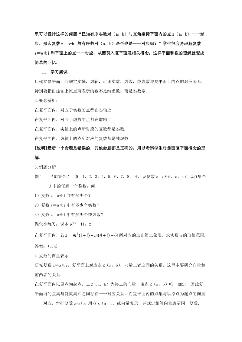 2019-2020年高二数学下 13.2《复数的坐标表示》教案（1） 沪教版.doc_第2页