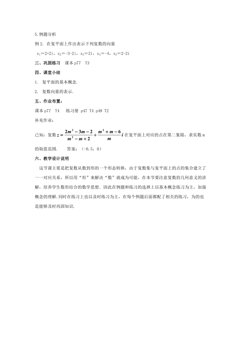 2019-2020年高二数学下 13.2《复数的坐标表示》教案（1） 沪教版.doc_第3页
