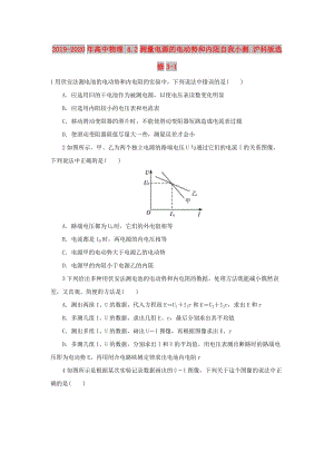 2019-2020年高中物理 4.2測(cè)量電源的電動(dòng)勢(shì)和內(nèi)阻自我小測(cè) 滬科版選修3-1.doc