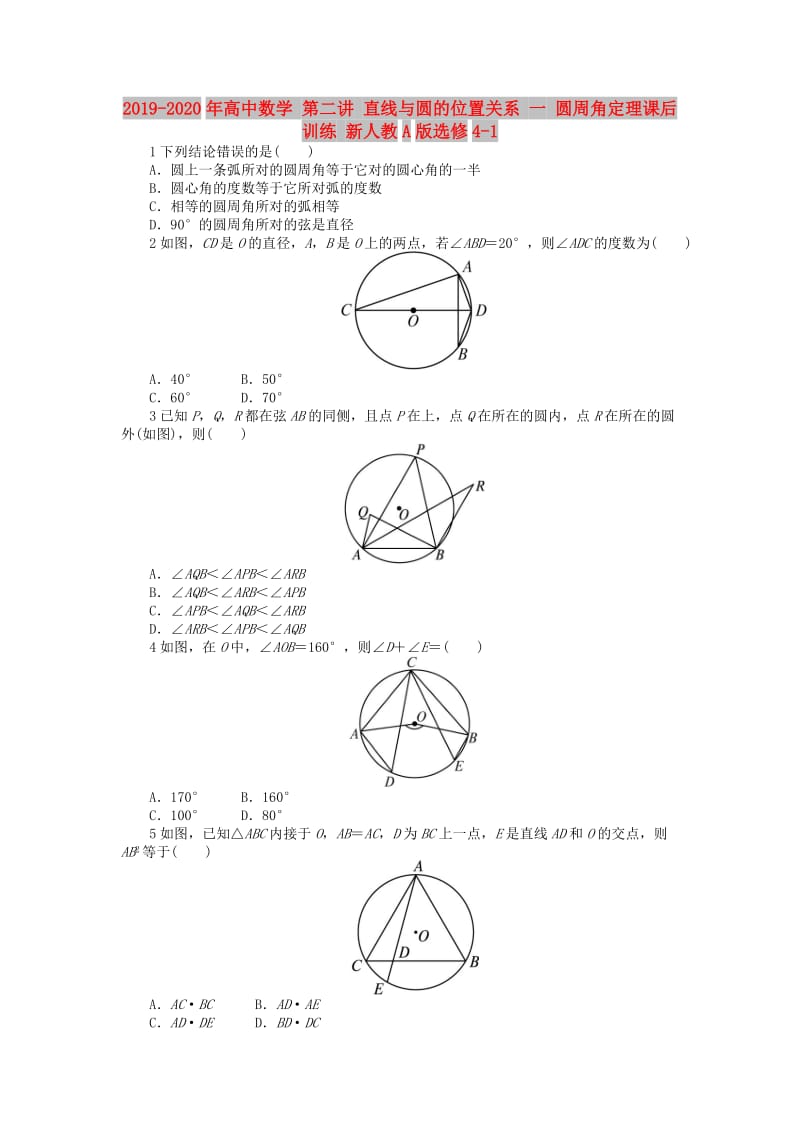 2019-2020年高中数学 第二讲 直线与圆的位置关系 一 圆周角定理课后训练 新人教A版选修4-1.doc_第1页