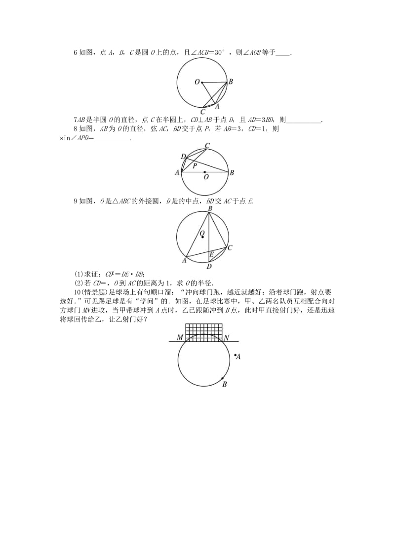 2019-2020年高中数学 第二讲 直线与圆的位置关系 一 圆周角定理课后训练 新人教A版选修4-1.doc_第2页