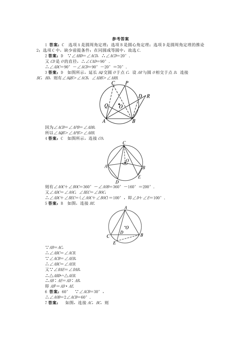 2019-2020年高中数学 第二讲 直线与圆的位置关系 一 圆周角定理课后训练 新人教A版选修4-1.doc_第3页