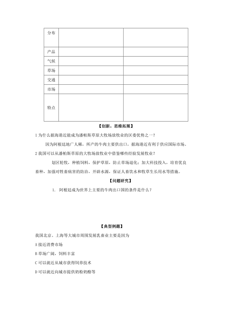 2019-2020年高中地理 3.3 以畜牧业为主的农业地域类型教案5 新人教版必修2.doc_第2页