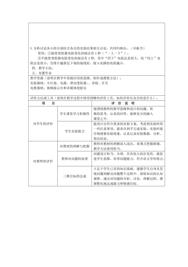 2019-2020年高中物理竞赛《变阻器》设计方案.doc_第2页