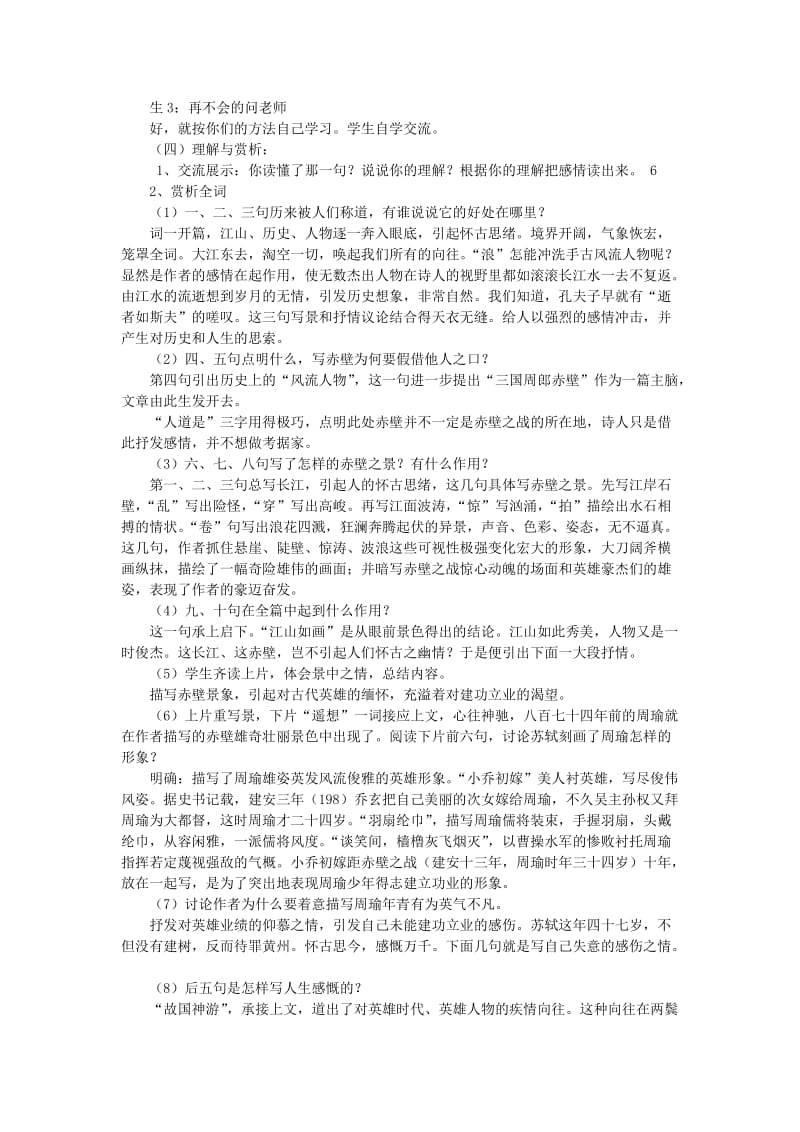 2019-2020年高中语文《念奴娇 赤壁怀古》教案2 语文版必修3.doc_第2页