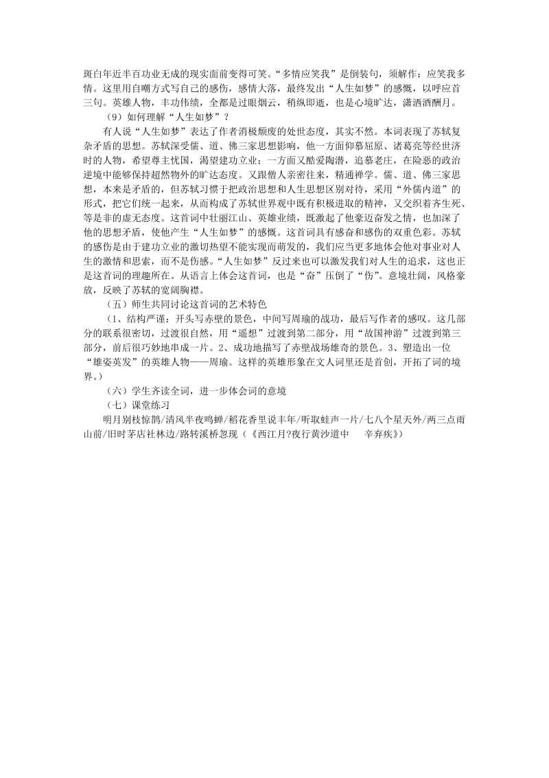 2019-2020年高中语文《念奴娇 赤壁怀古》教案2 语文版必修3.doc_第3页