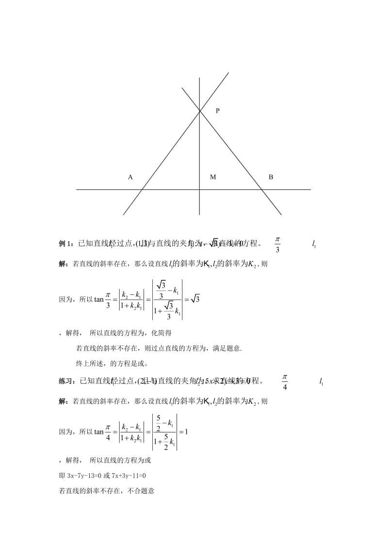 2019-2020年高中数学 7.33两直线的夹角第二课时教案.doc_第2页