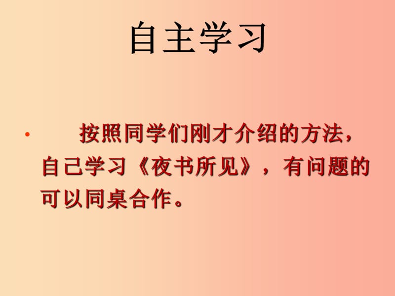 三年级语文上册 第二单元 4《古诗三首》夜书所见课件3 新人教版.ppt_第3页