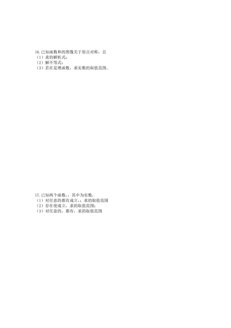 2019-2020年高三数学 午间限时训练7 文.doc_第2页