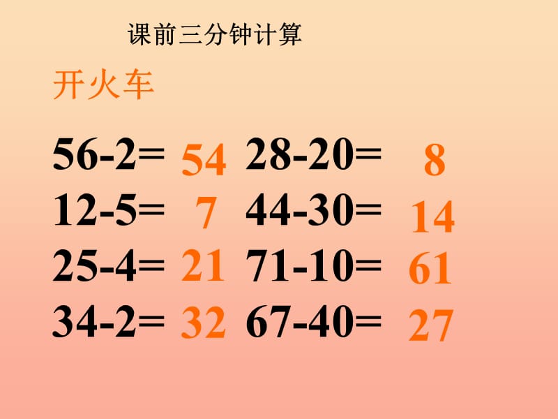 一年级数学下册 第六单元《大海边 100以内数的加减法》（信息窗2）课件 青岛版.ppt_第2页