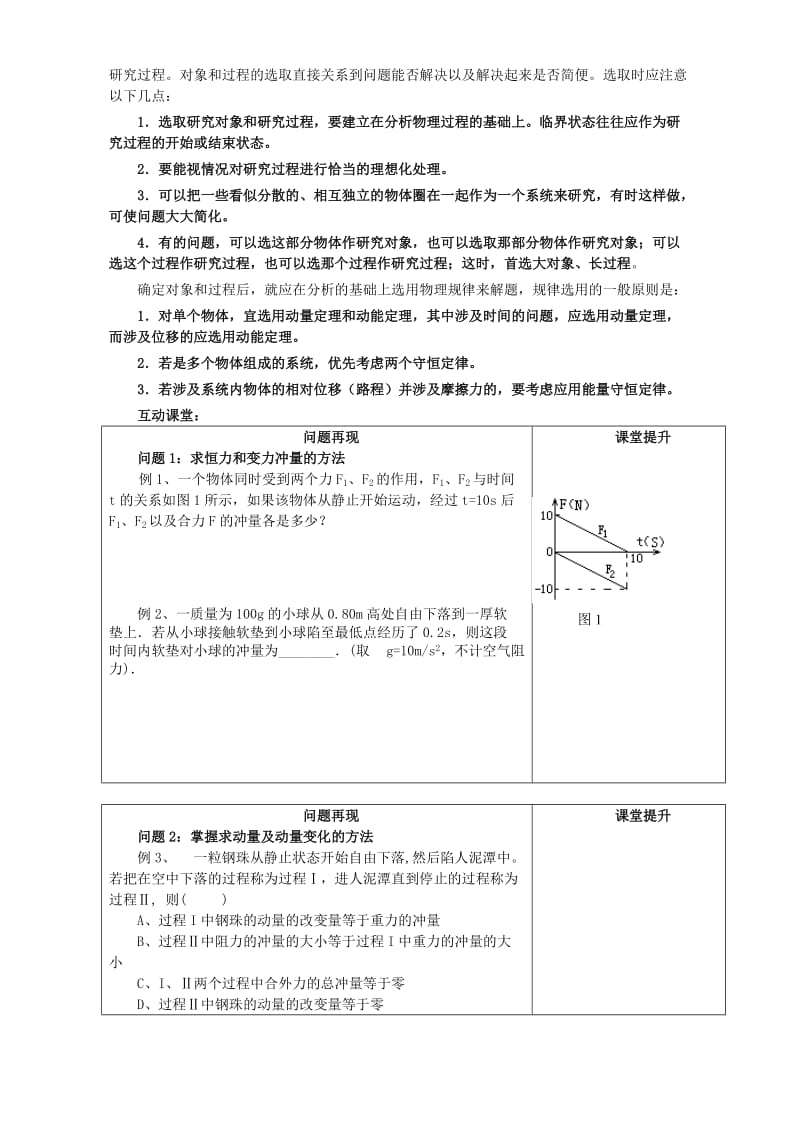 2019-2020年高三物理第二轮复习教学案 动量与能量 人教版.doc_第2页