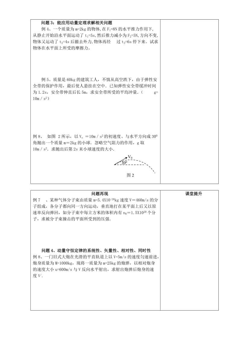 2019-2020年高三物理第二轮复习教学案 动量与能量 人教版.doc_第3页