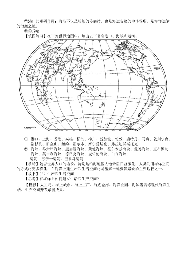 2019-2020年高中地理 4.5 海洋空间开发利用和海洋旅游业教案 湘教版选修2.doc_第3页