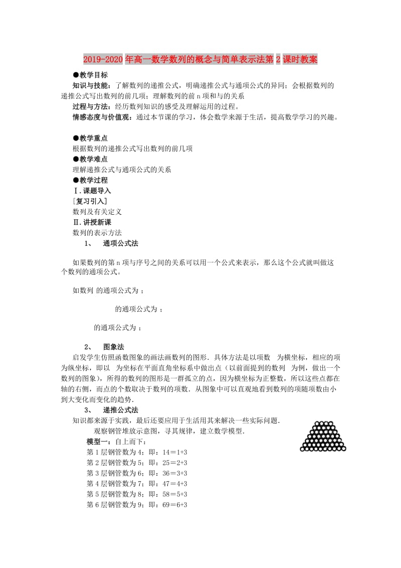 2019-2020年高一数学数列的概念与简单表示法第2课时教案.doc_第1页