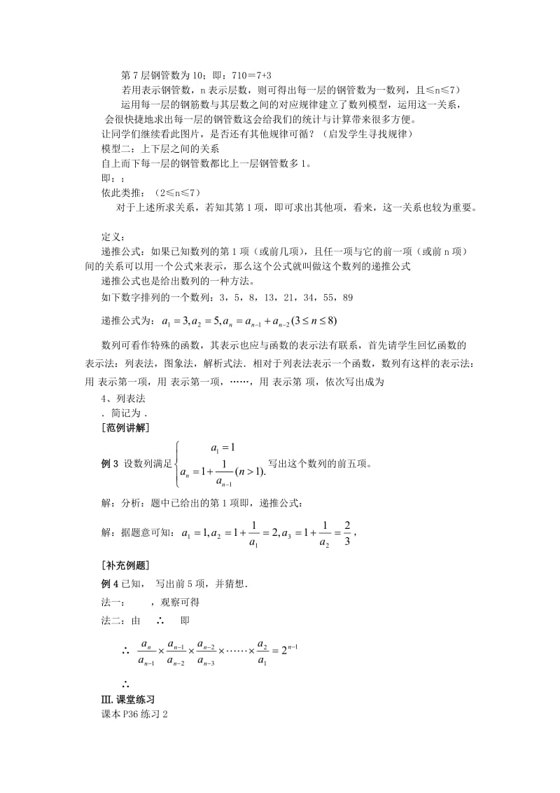 2019-2020年高一数学数列的概念与简单表示法第2课时教案.doc_第2页