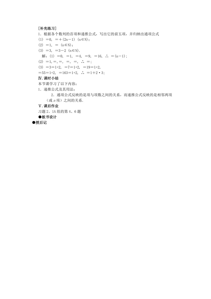 2019-2020年高一数学数列的概念与简单表示法第2课时教案.doc_第3页