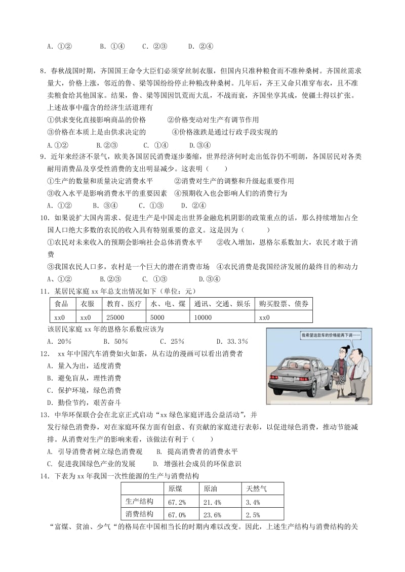 2019-2020年高三政治一轮复习《经济生活》第1-2单元过关检测课件 新人教版必修1.doc_第2页