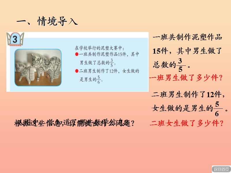 2019秋六年级数学上册第一单元信息窗3求一个数的几分之几是多少的实际问题课件青岛版.ppt_第2页