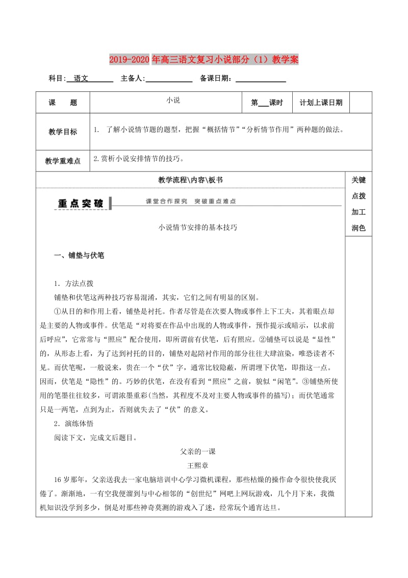 2019-2020年高三语文复习小说部分（1）教学案.doc_第1页