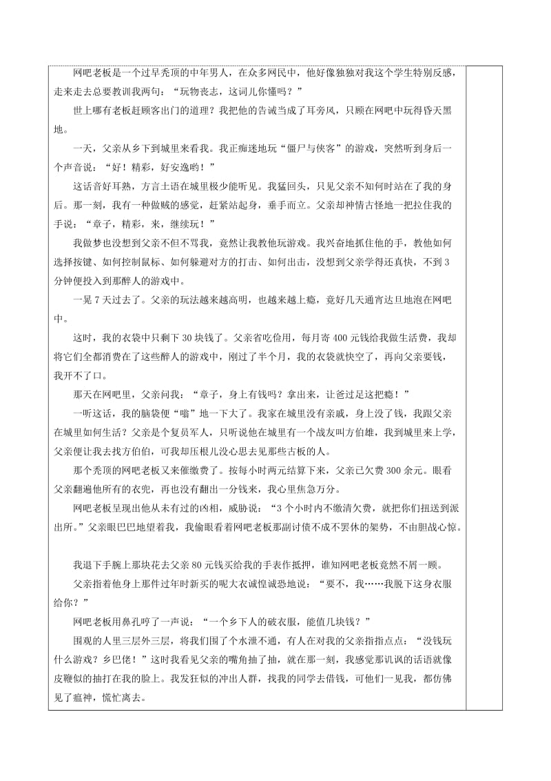 2019-2020年高三语文复习小说部分（1）教学案.doc_第2页