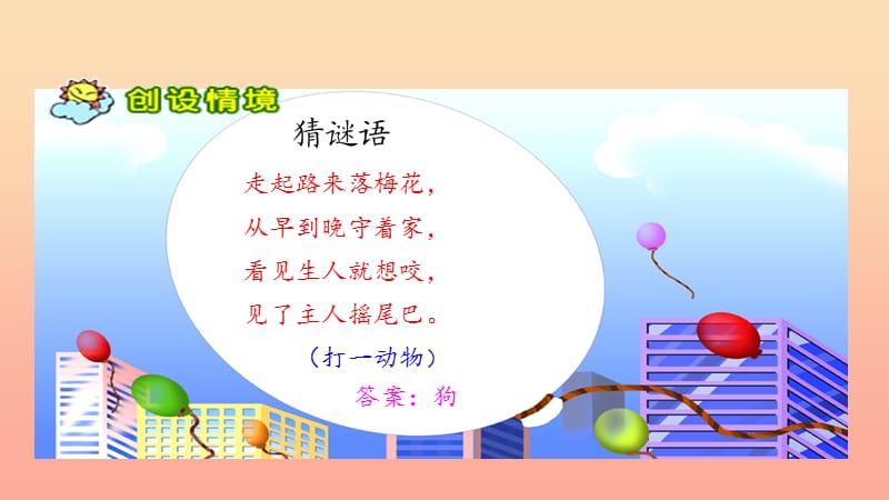 三年级语文上册第4单元14不会叫的狗课件新人教版.ppt_第1页