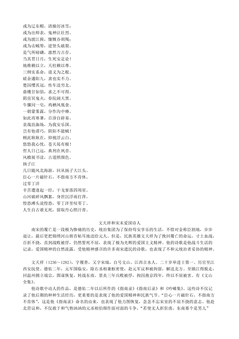 2019-2020年高中语文必修1留取丹心照汗青教学参考.doc_第3页