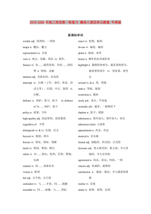 2019-2020年高三英語第一輪復(fù)習(xí) 模塊八第四單元教案 牛津版.doc