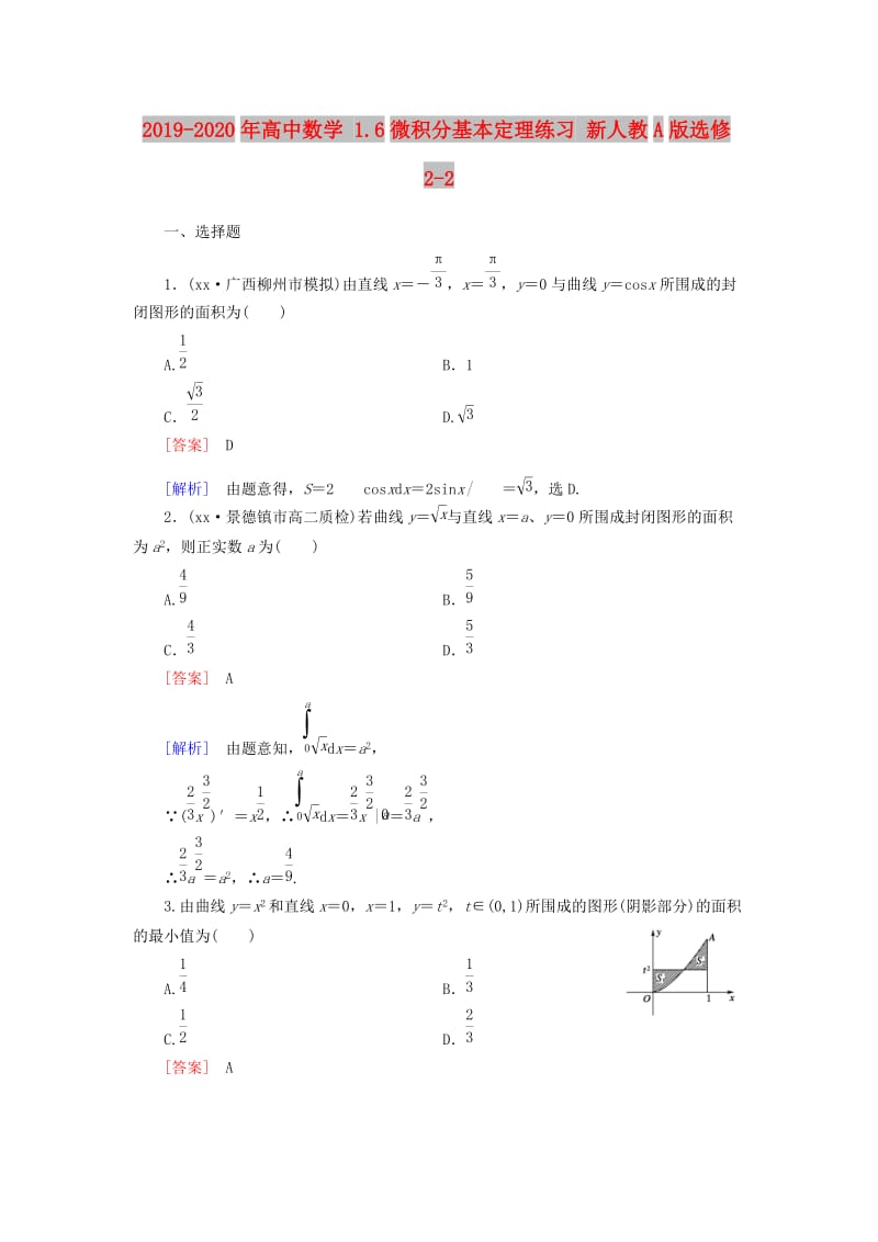 2019-2020年高中数学 1.6微积分基本定理练习 新人教A版选修2-2.doc_第1页