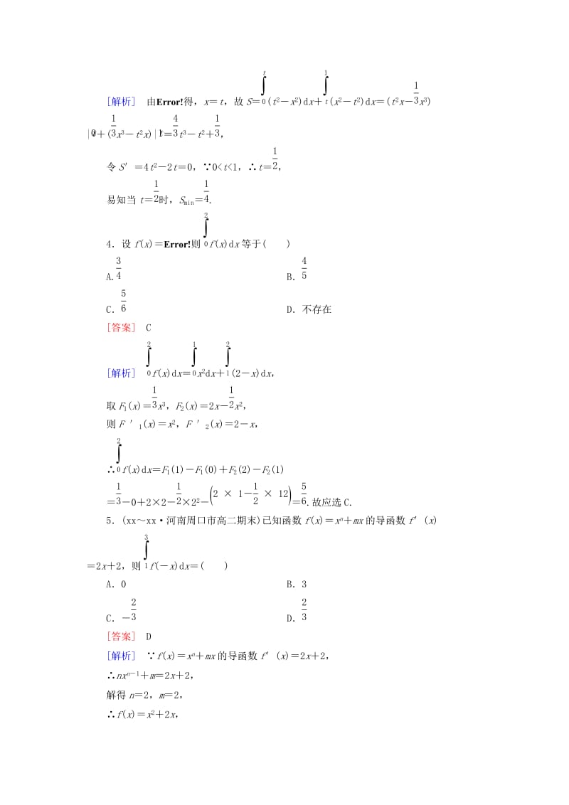 2019-2020年高中数学 1.6微积分基本定理练习 新人教A版选修2-2.doc_第2页