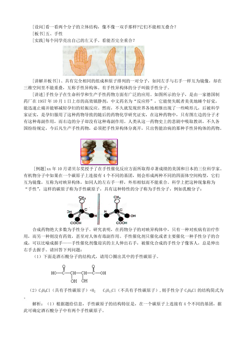 2019-2020年高中化学《分子的性质》教案12 新人教版选修3.doc_第2页