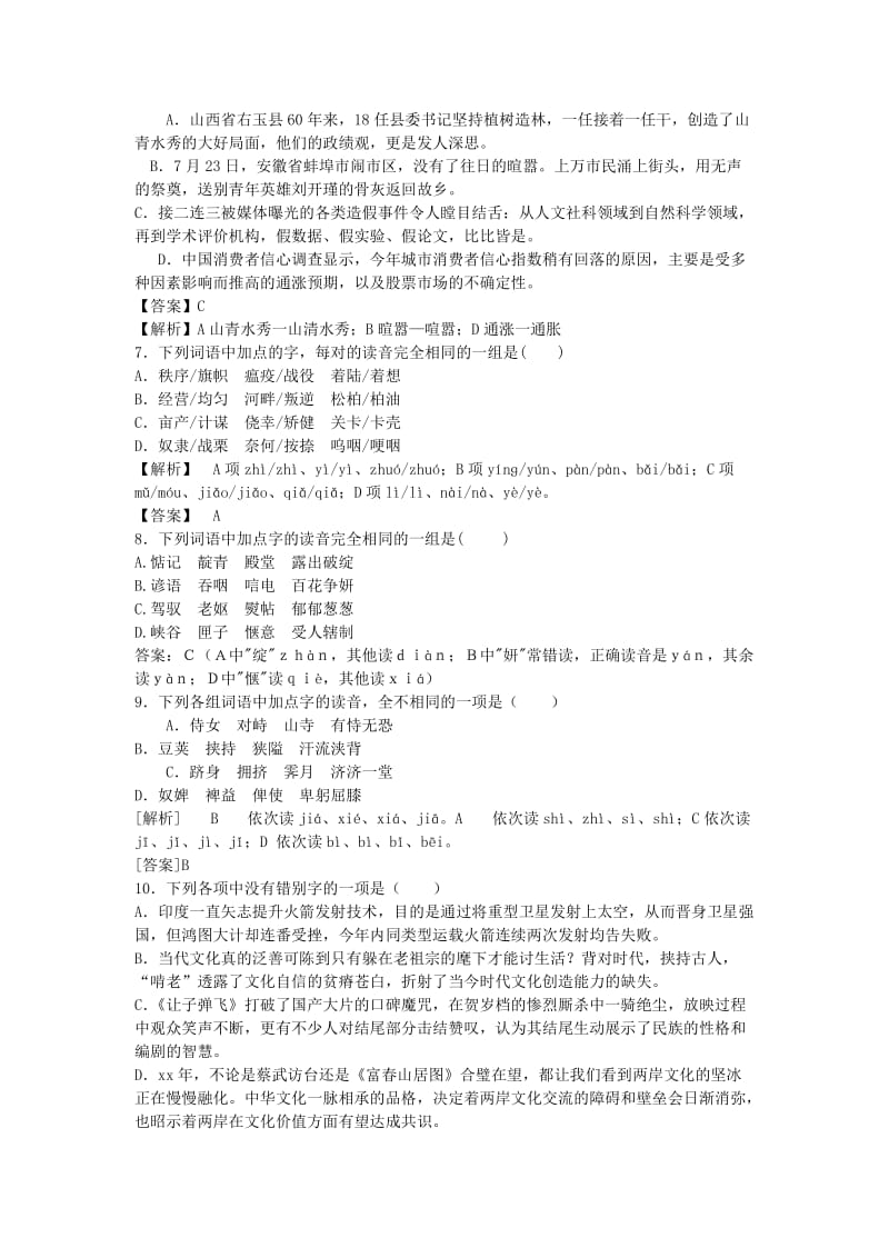 2019-2020年高三语文二轮复习字音字形训练5含解析.doc_第2页