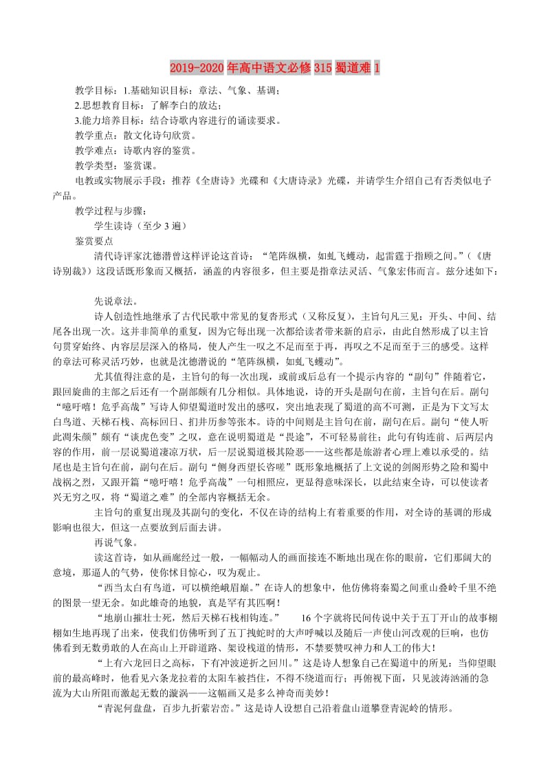 2019-2020年高中语文必修315蜀道难1.doc_第1页