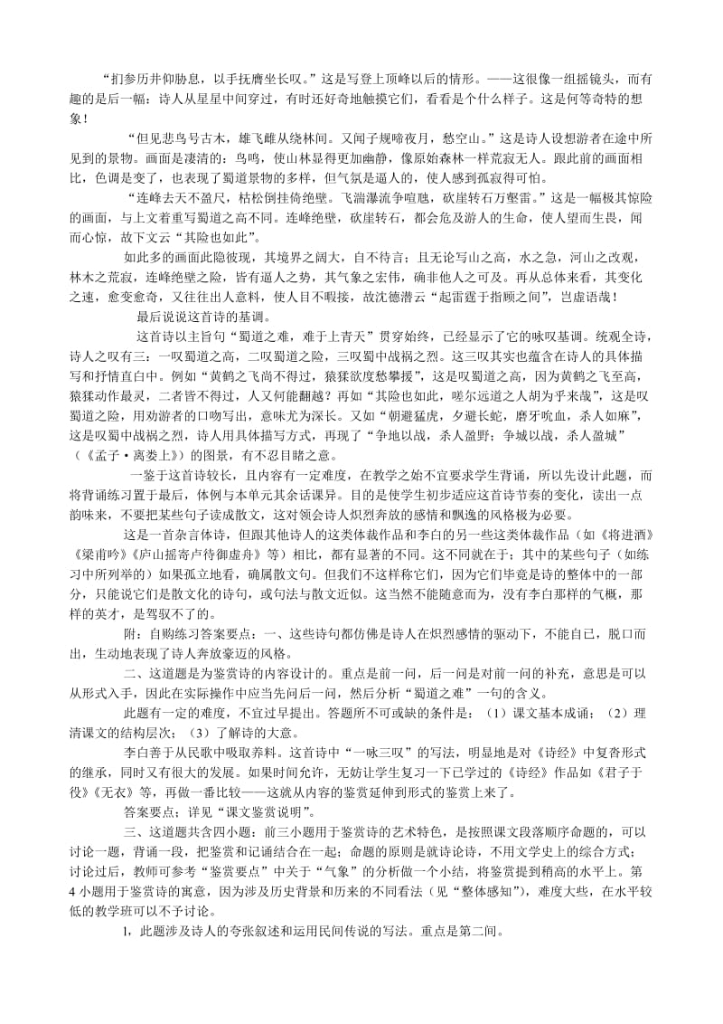 2019-2020年高中语文必修315蜀道难1.doc_第2页