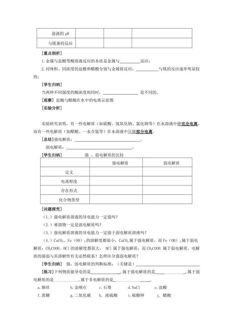 2019-2020年高中化学 3.1.1《强电解质和弱电解质》同步教案 苏教版选修4.doc_第2页