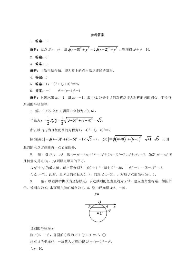 2019-2020年高中数学 第二章 平面解析几何初步 2.3.1 圆的标准方程同步练习（含解析）新人教B版必修2.doc_第2页