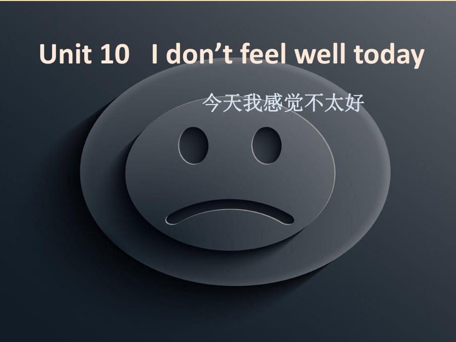 六年級英語上冊 Unit 10 I don’t feel well today課件3 湘少版.ppt_第1頁