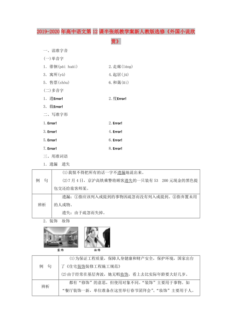 2019-2020年高中语文第12课半张纸教学案新人教版选修《外国小说欣赏》.doc_第1页