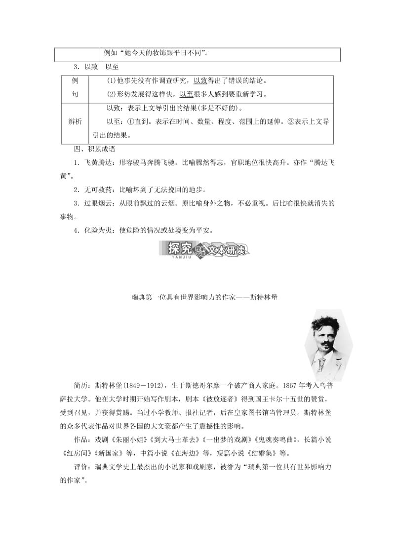 2019-2020年高中语文第12课半张纸教学案新人教版选修《外国小说欣赏》.doc_第2页