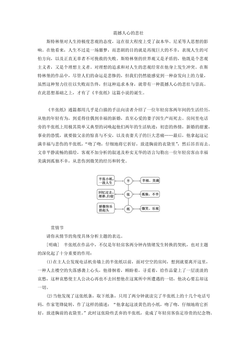 2019-2020年高中语文第12课半张纸教学案新人教版选修《外国小说欣赏》.doc_第3页